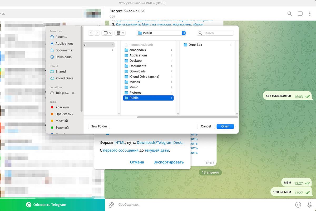 Как перенести чат из Telegram в «Макс»