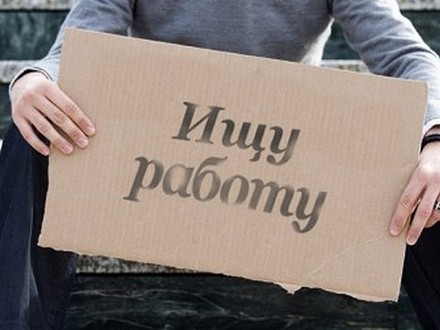 В Вологодской области увеличилась безработица