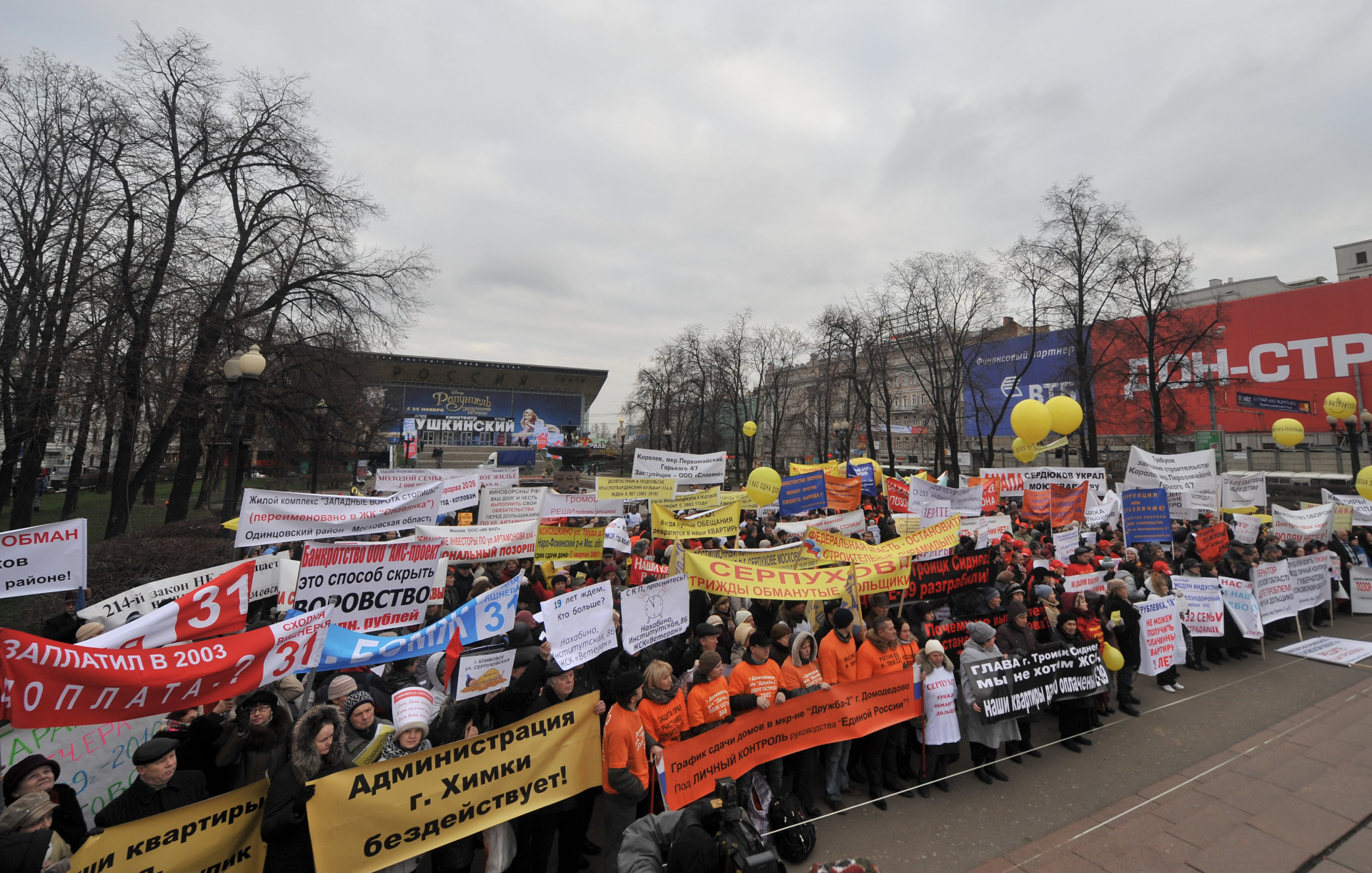 Митинг обманутых дольщиков на Пушкинской площади
