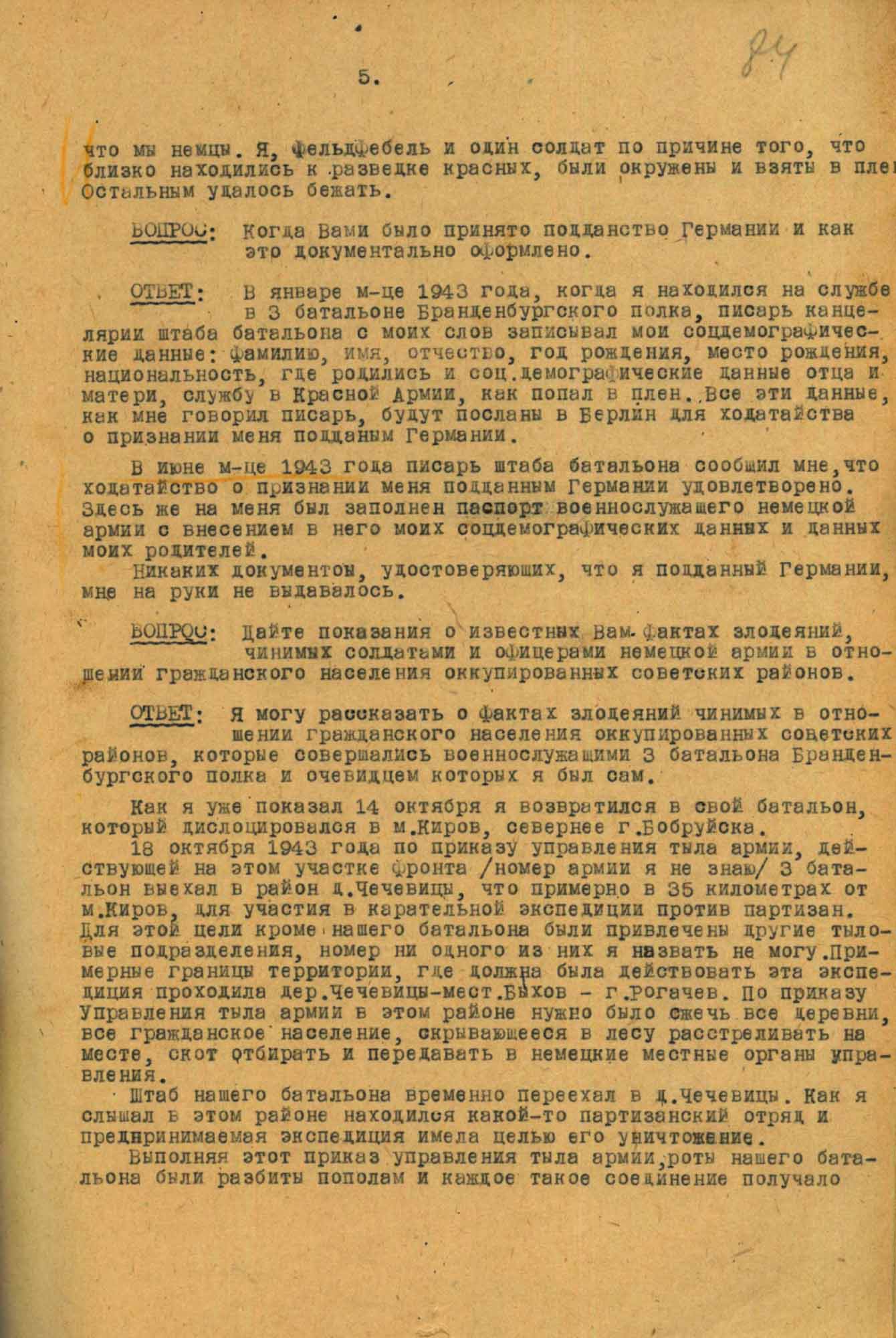 Протокол допроса ефрейтора Г. Коха. 1&ndash;2 июня 1944 г.