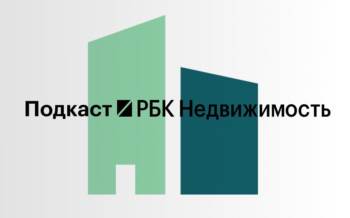 Что будет с ипотекой и рынком жилья в 2025 году. Подкаст с «Дом.РФ»