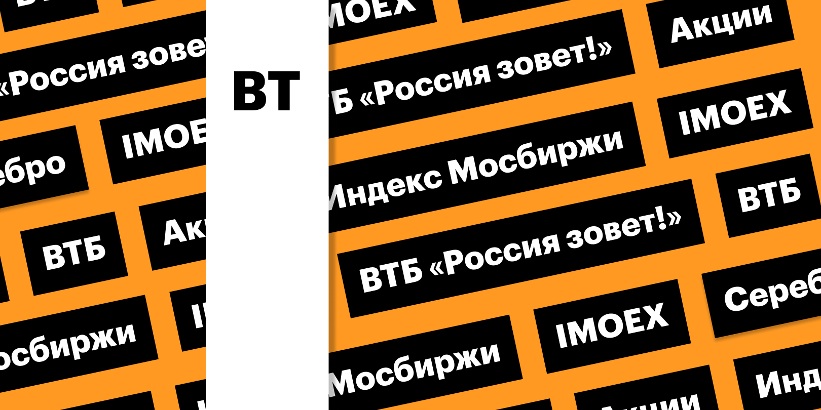 Фото: «РБК Инвестиции»