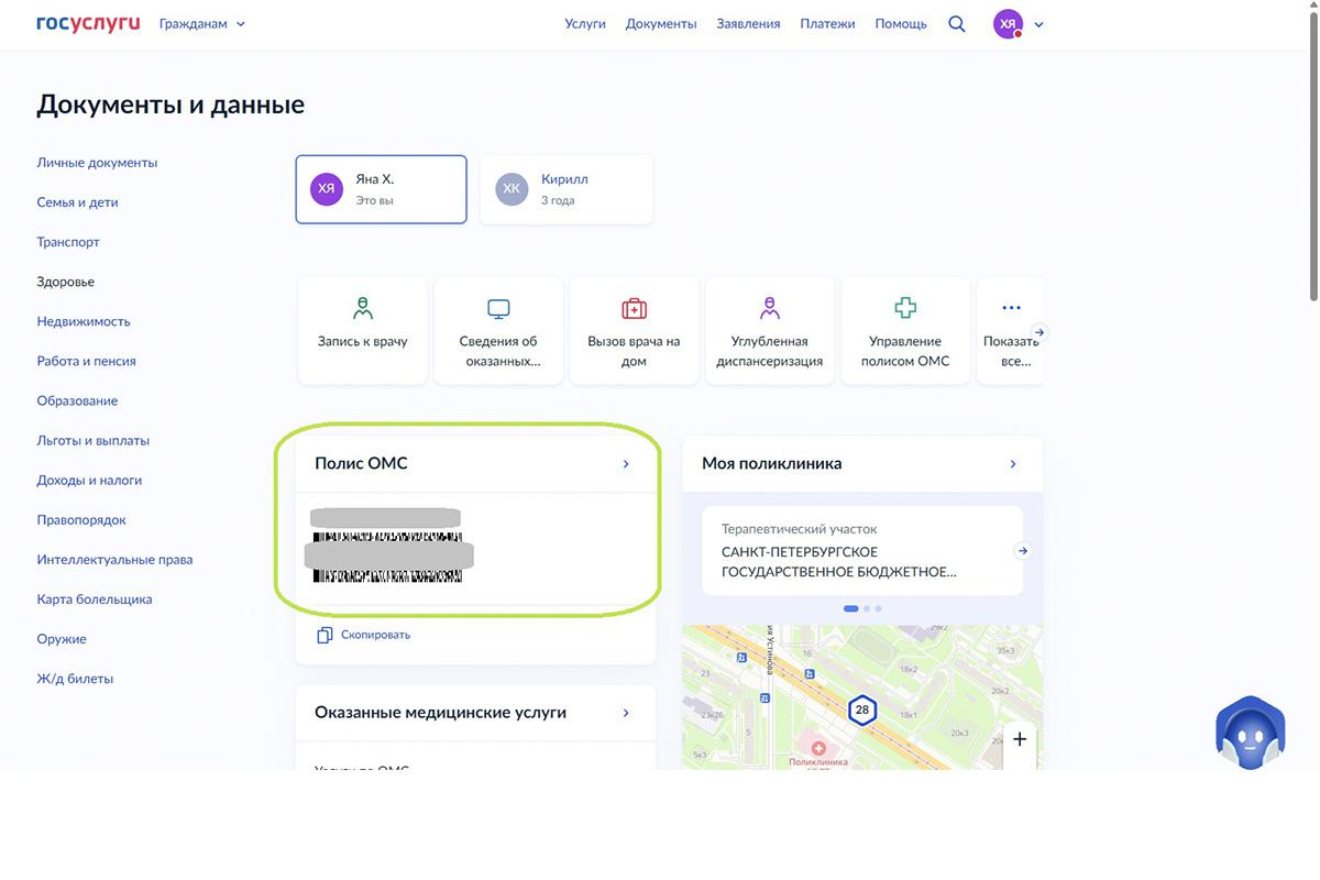 Как проверить полис ОМС через «Госуслуги»