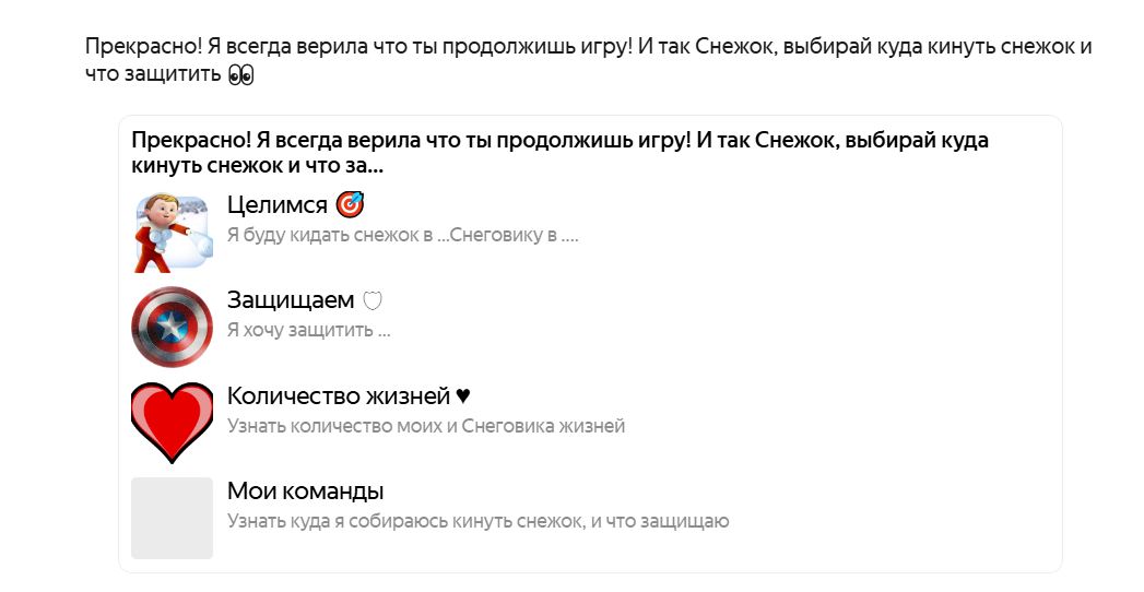 Навык &laquo;Игра в снежки&raquo;