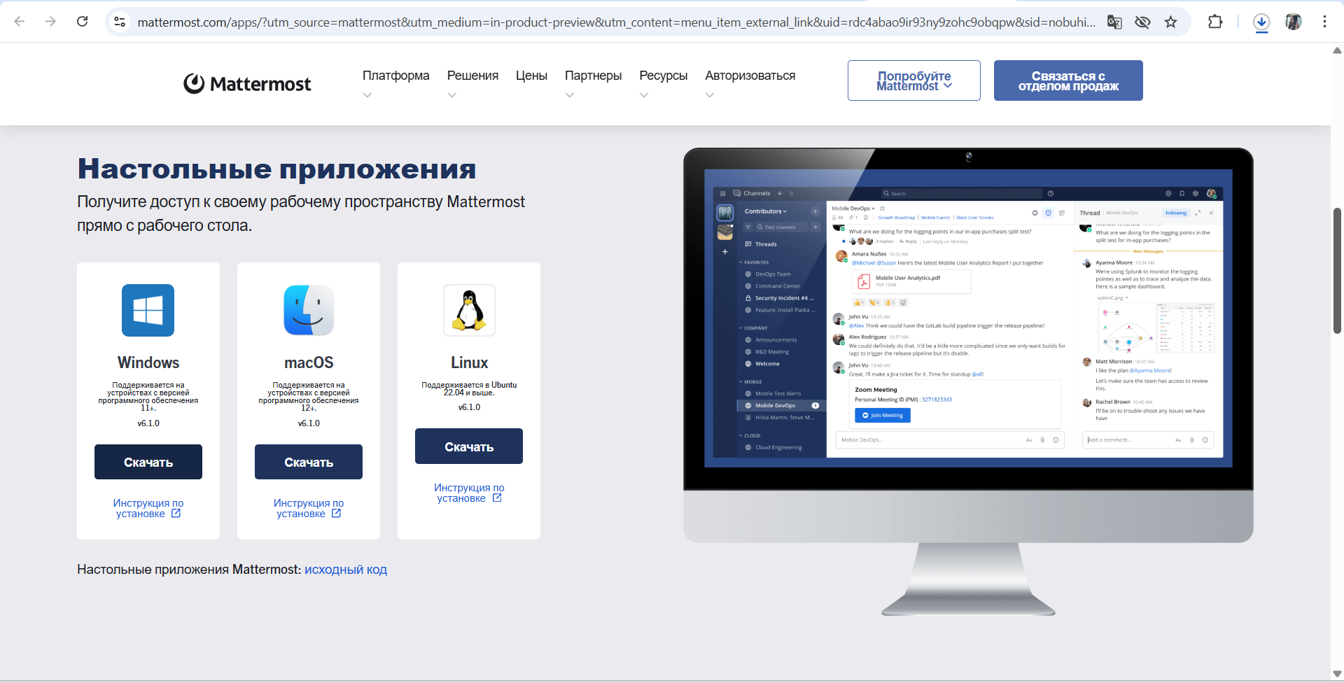 Страница с загрузкой декстопного приложения