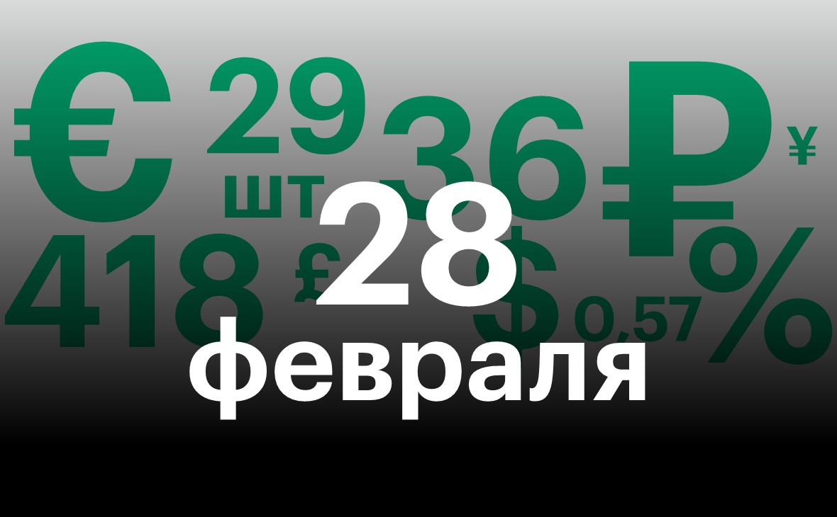 Черноземье 28 февраля. Самое важное — в нескольких цифрах