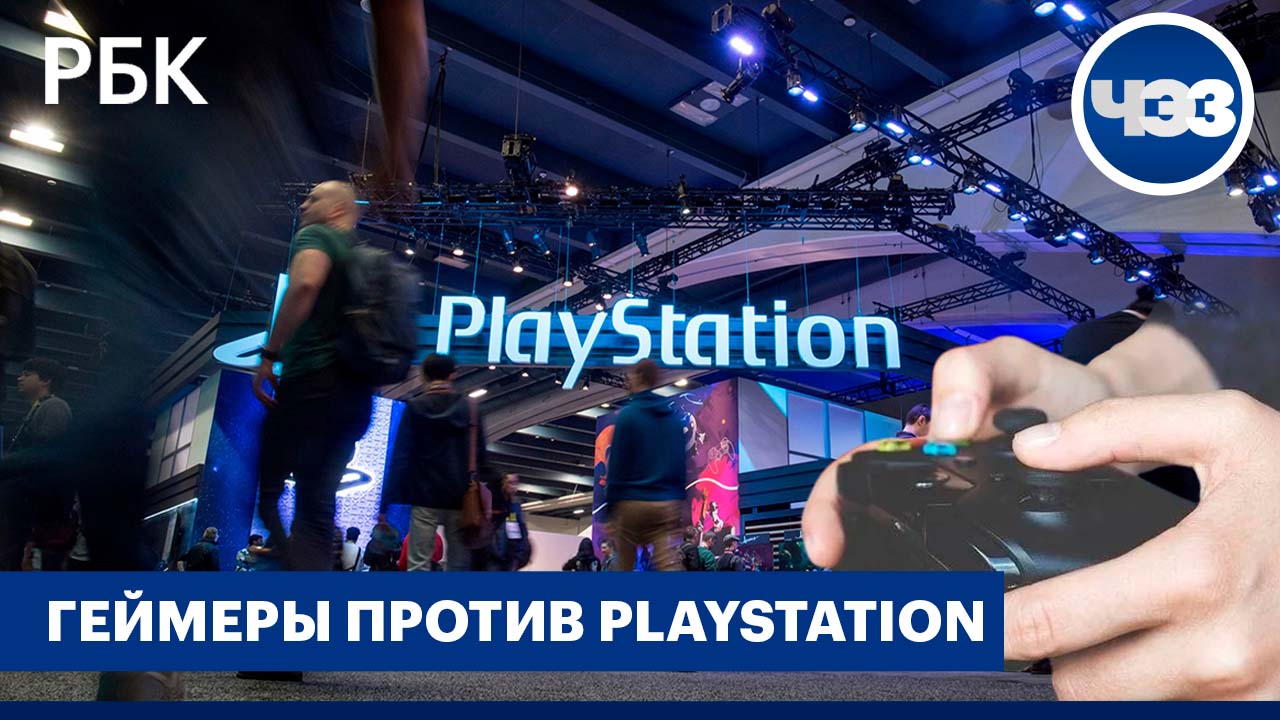 Коллективный иск российских пользователей PlayStation почти на 300 млн