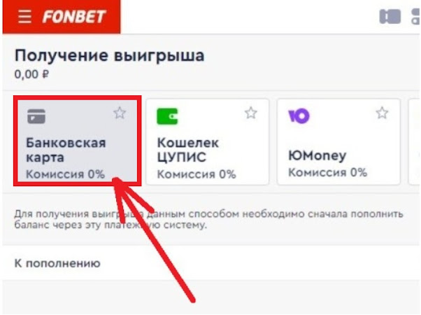 фонбет это