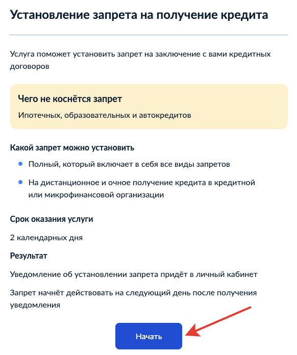 Как установить самозапрет на выдачу кредитов на &laquo;Госуслугах&raquo;
