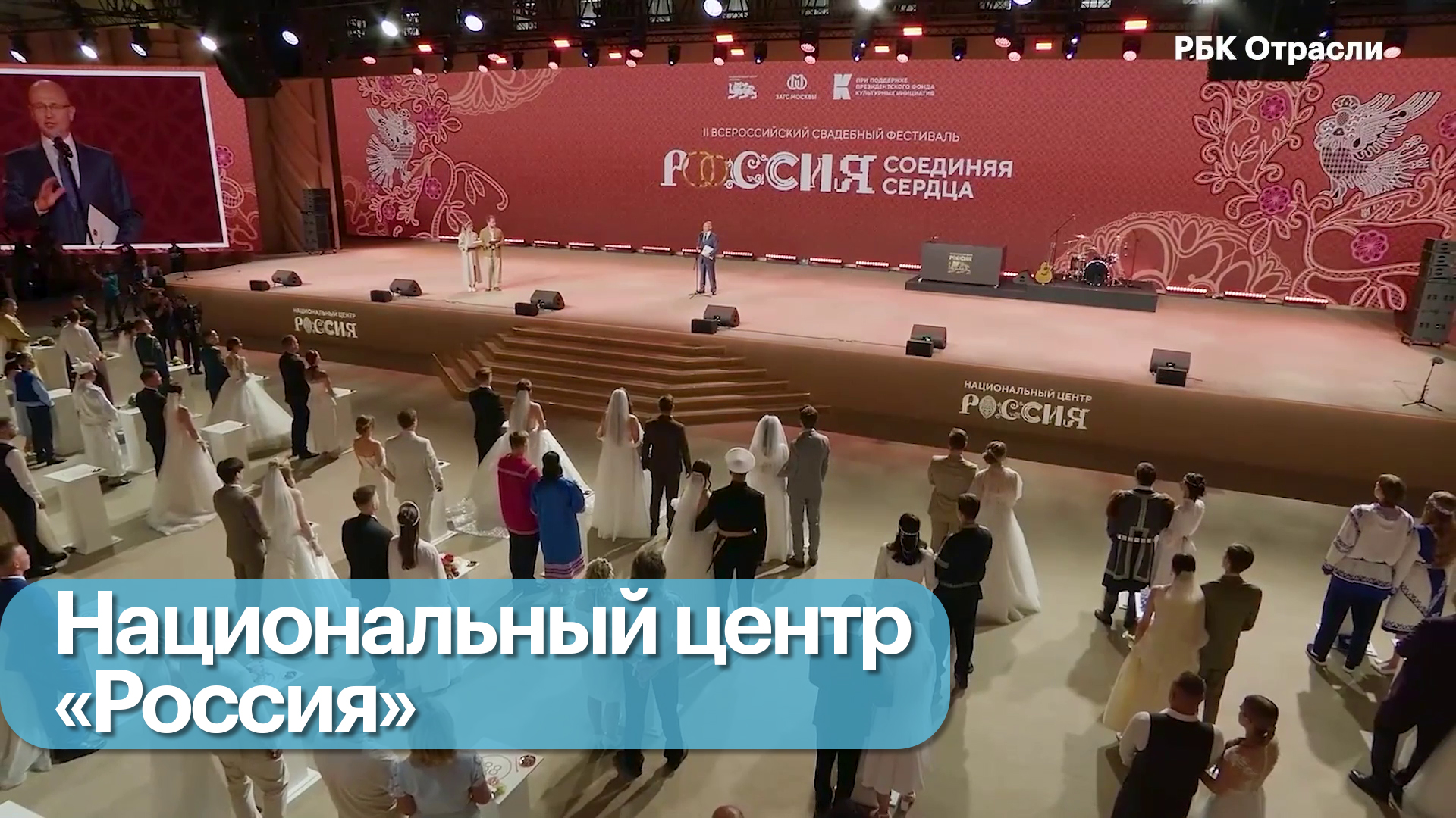 Всероссийский свадебный фестиваль. Молодёжь. Семья