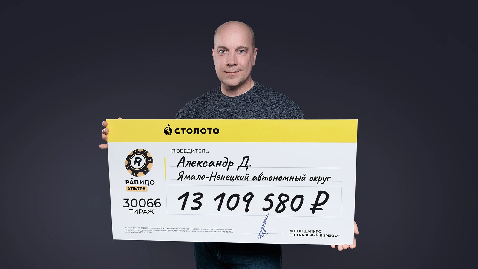 В России инженер выиграл 13 млн руб. в лотерею, купив билет 13-го числа