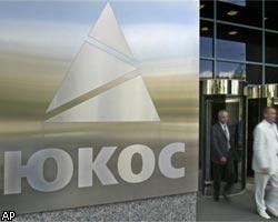 Кредиторам ЮКОСа добавили долговые требования