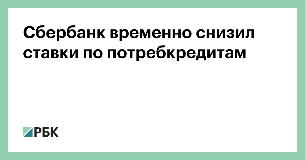 долг по кредиту 0 2 копейки сбербанк