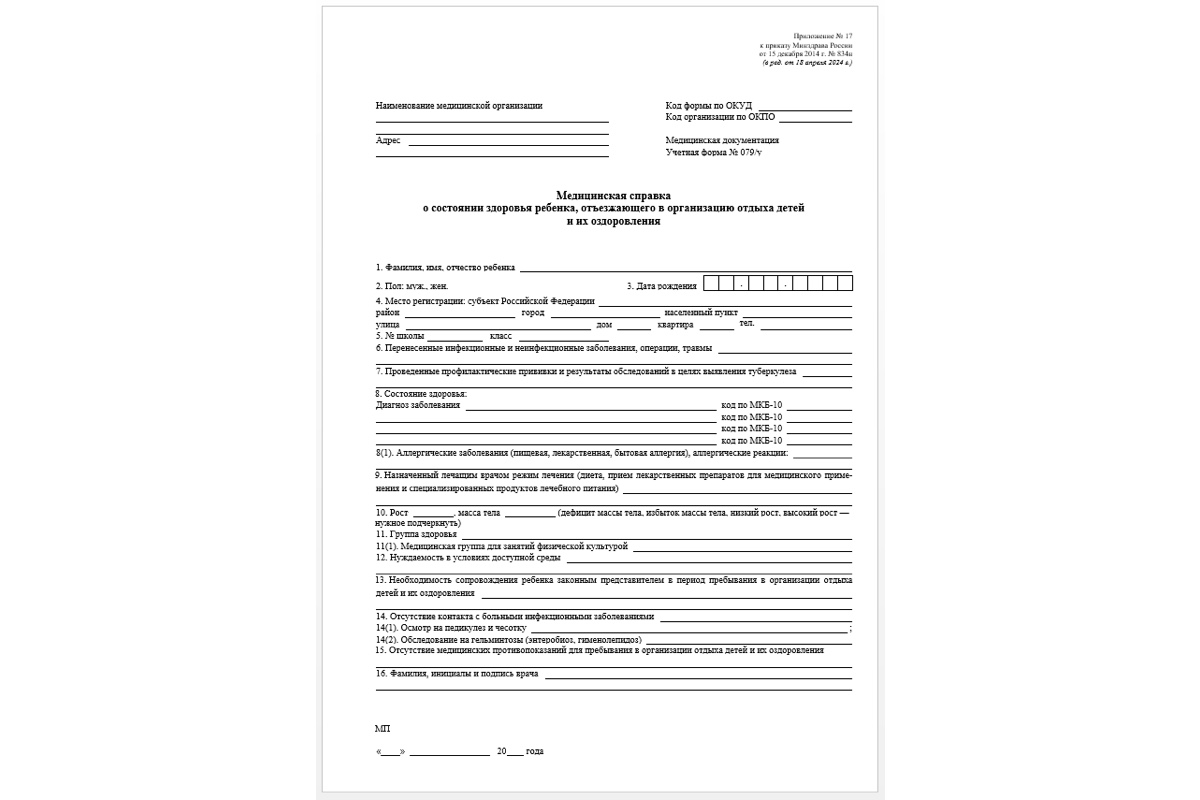 Образец бланка по форме 079у