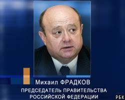 М.Фрадков подписал проект бюджета РФ на 2006г.