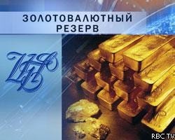 Золотовалютные запасы РФ сократились впервые за четыре месяца