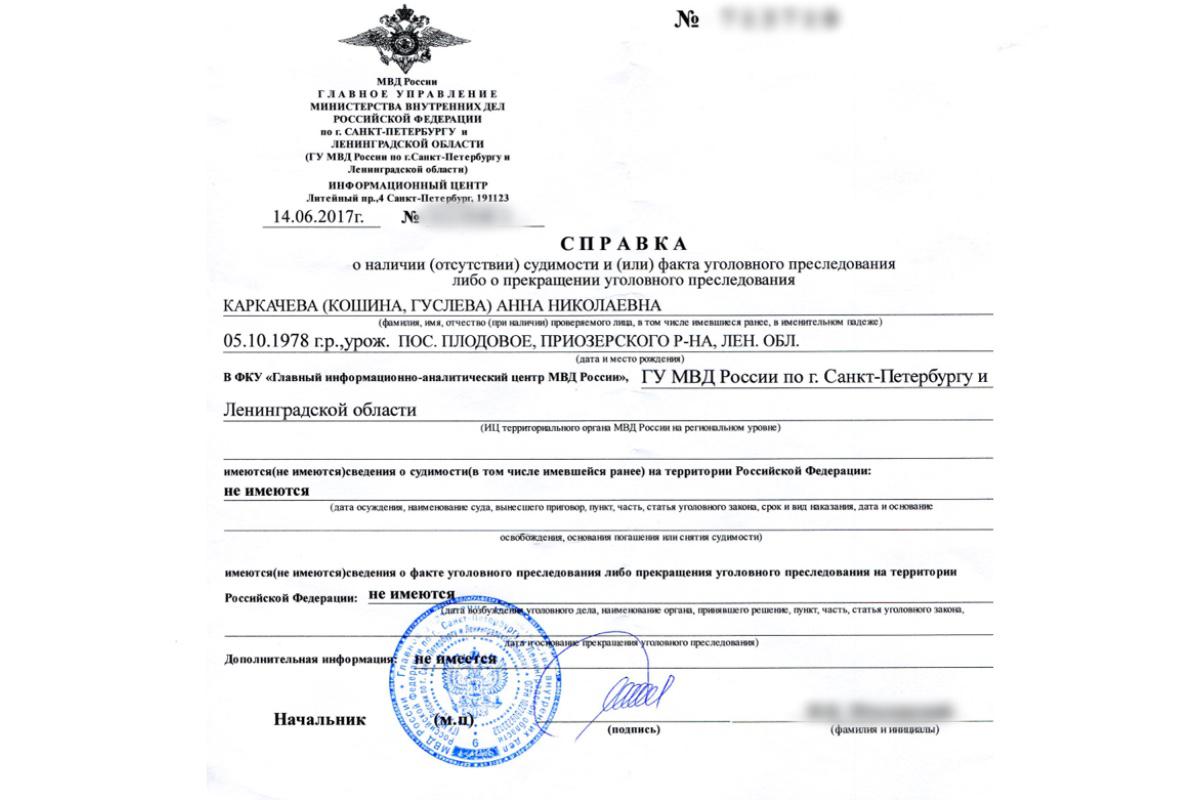 Образец справки об отсутствии судимости