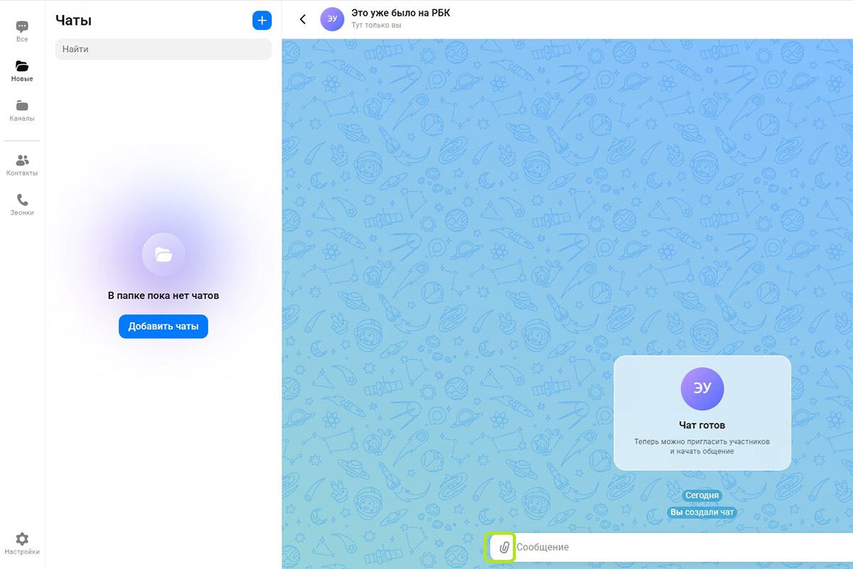 Как перенести чат из Telegram в «Макс»
