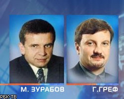 В новый кабинет министров не вошли М.Зурабов и Г.Греф