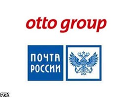 Otto Group продолжит сотрудничество с "Почтой России"