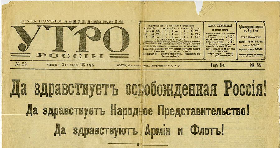 Передовица газеты &laquo;Утро России&raquo;. 2 (15) марта 1917 года