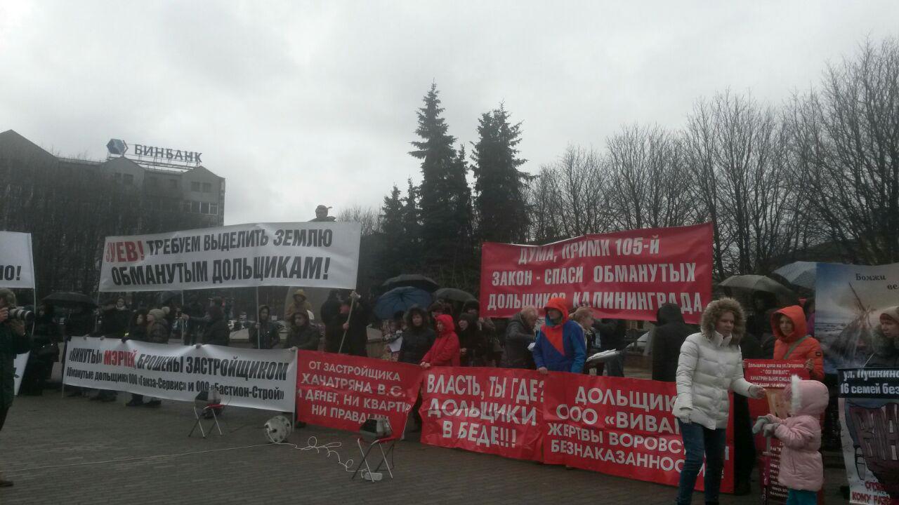 В Калининграде сотни обманутых дольщиков вышли на митинг