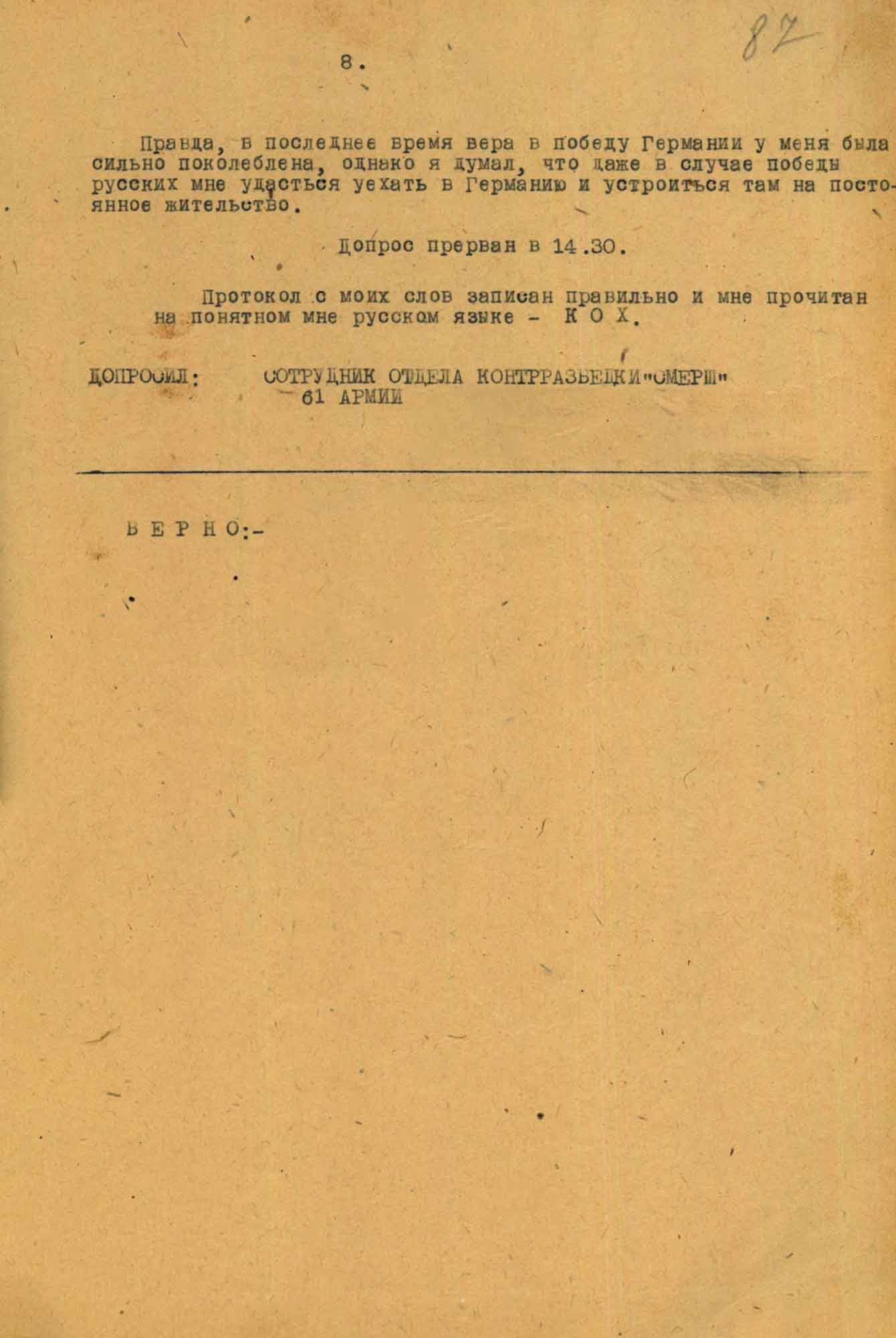 Протокол допроса ефрейтора Г. Коха. 1&ndash;2 июня 1944 г.