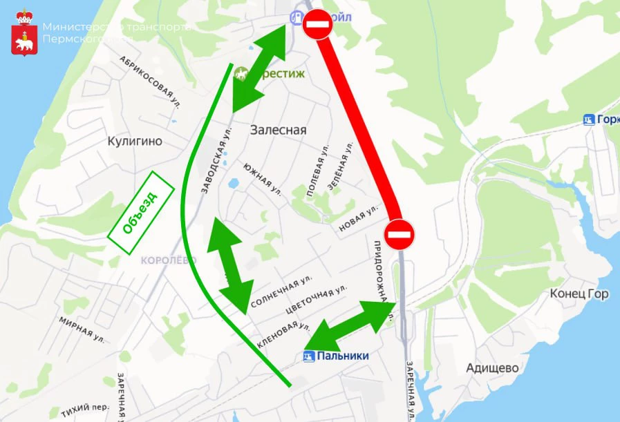 Министерство транспорта Пермского края