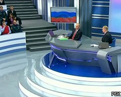 Россиян интересует, есть ли жизнь после телемоста с В.Путиным