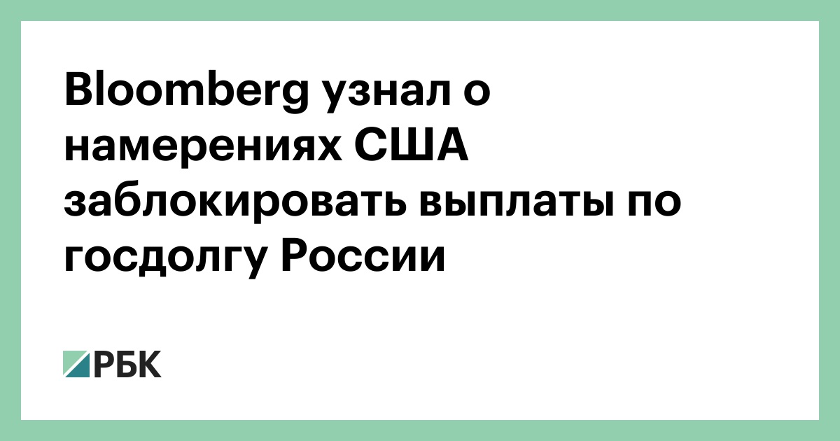 Вы заблокированы за неоднократное посещение. Рейтинг банков по блокировке счетов по 115. Сша заблокировали 25 мая выплаты. Последние новости о заблокированных иностранных акций. Выплаты по заблокированным акциям.