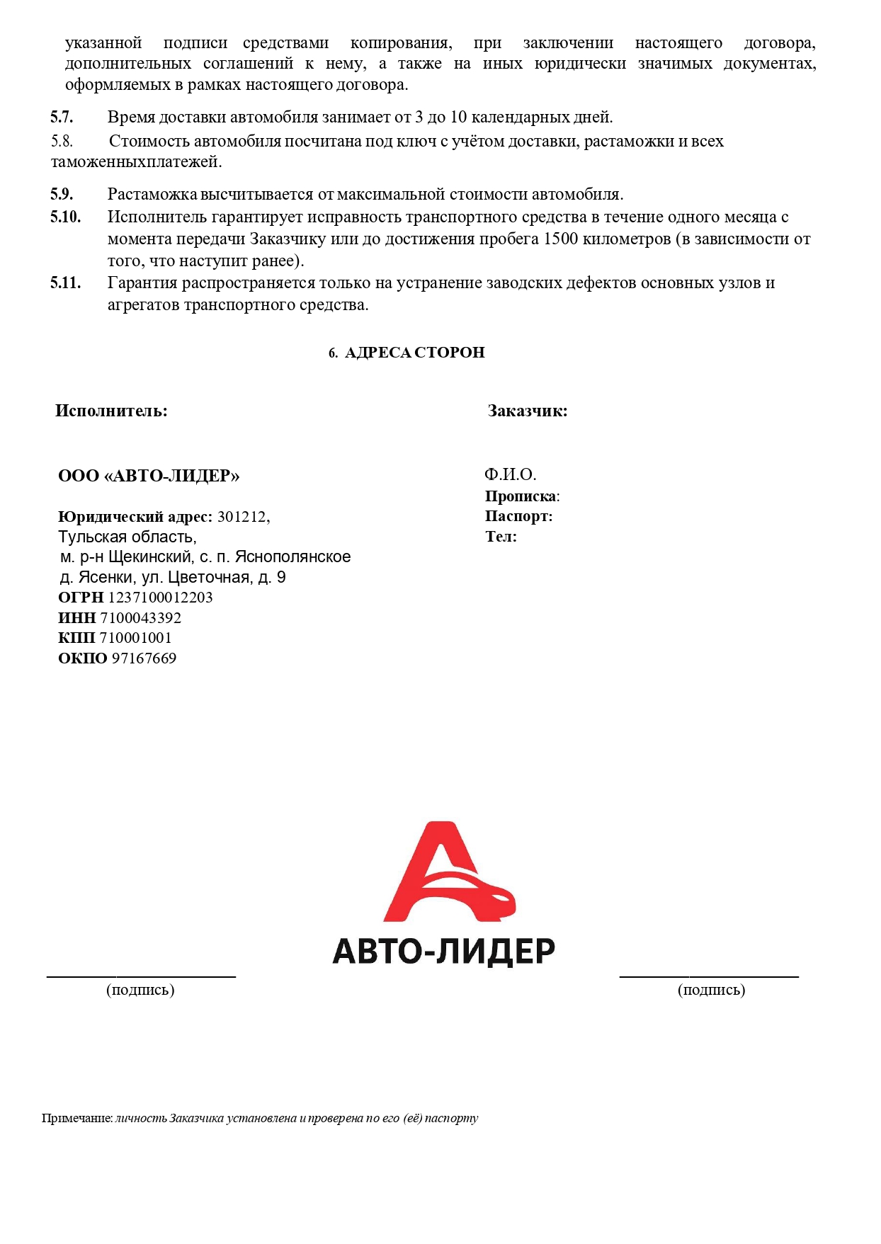 Договор «Авто-Лидер