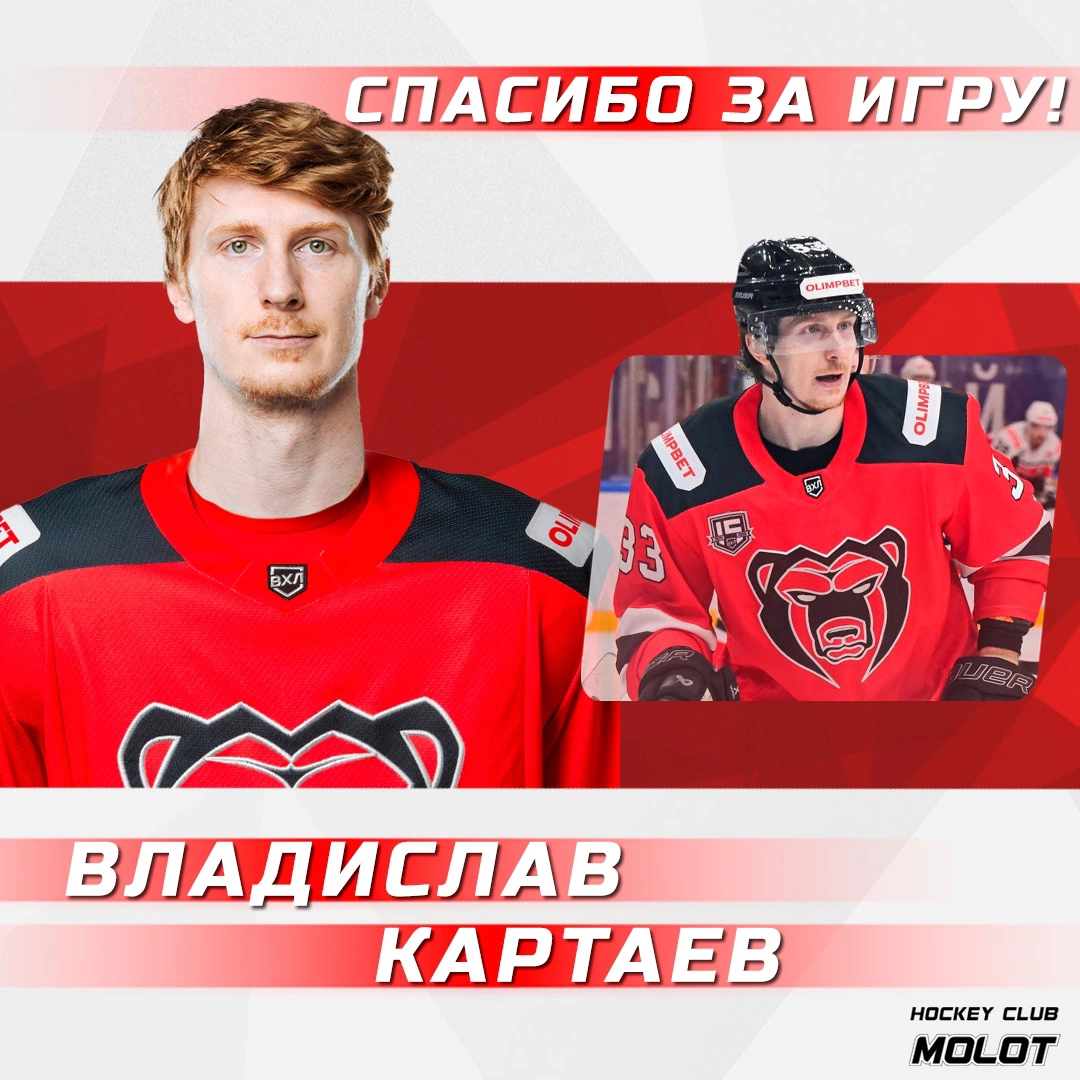 Пресс-служба ХК "Молот"