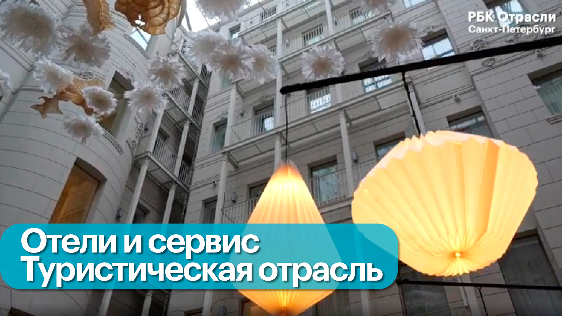 Бизнес-новость. Отели Петербурга повышают сервис и получают признание