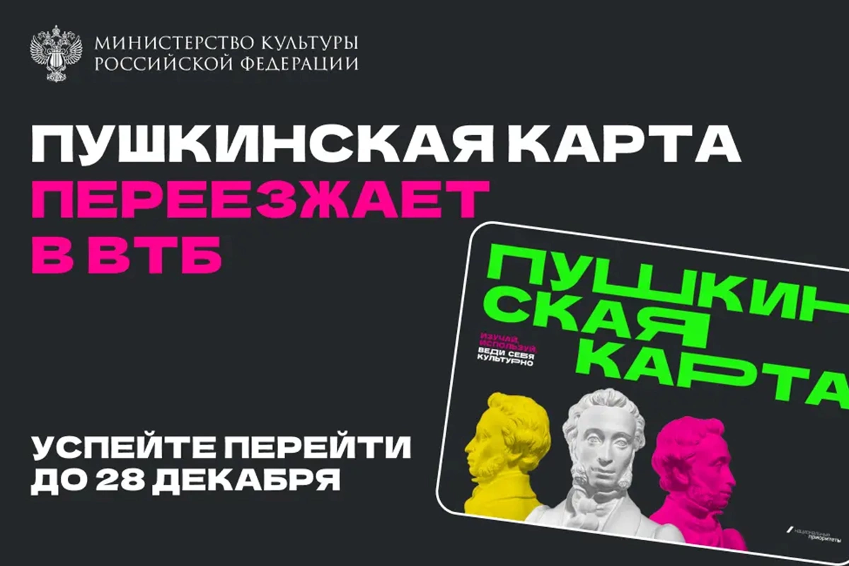 Как переоформить «Пушкинскую карту» и до какого числа нужно