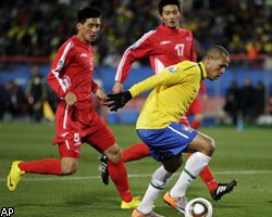 Бразилия обыграла КНДР с минимальным преимуществом на ЧМ-2010