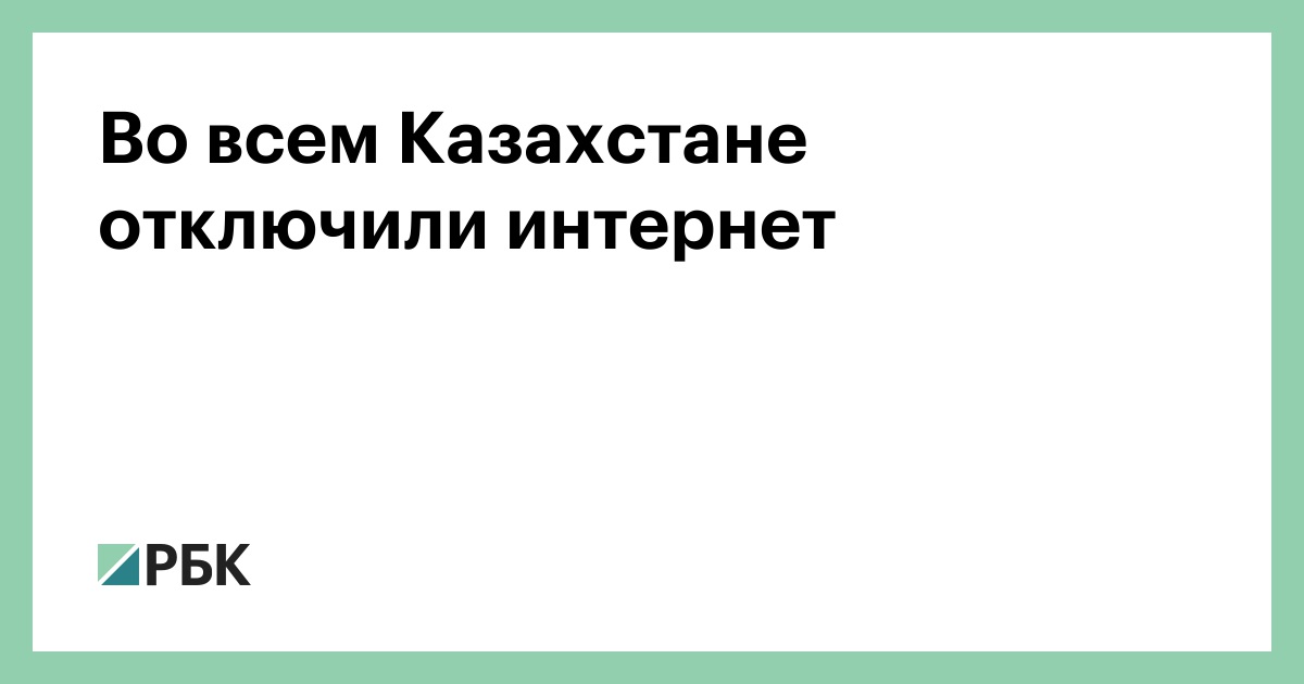 Отключили интернет за неуплату как разблокировать интернет ростелеком