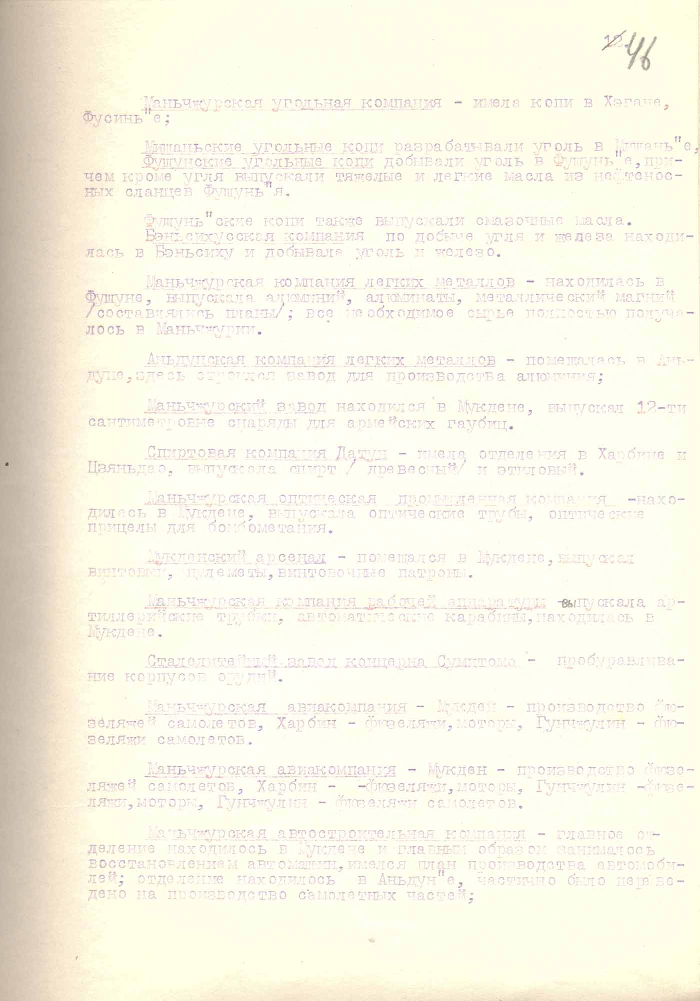 Собственноручные показания генерала армии, бывшего главнокомандующего японской Квантунской армии О. Ямада. 21 февраля 1946 г.