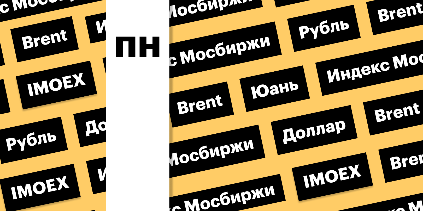 Фото: «РБК Инвестиции»