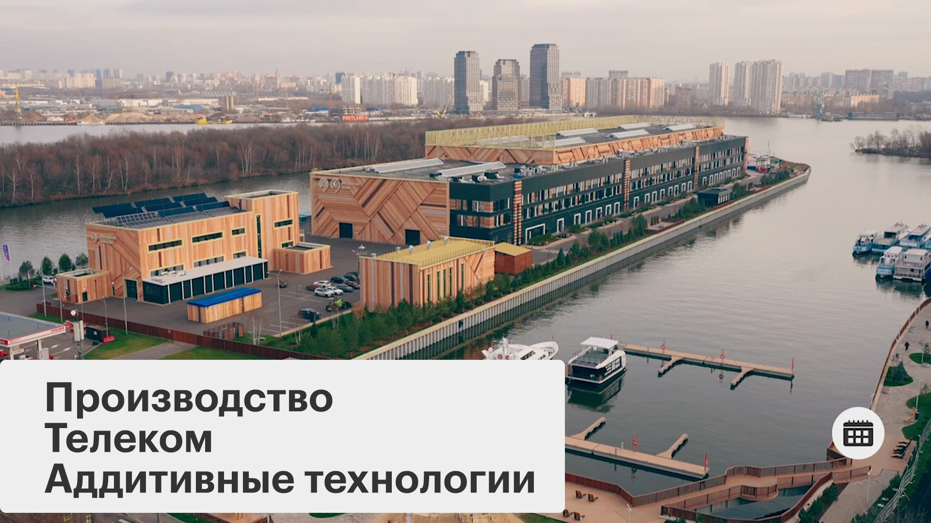 Месяц московской промышленности
