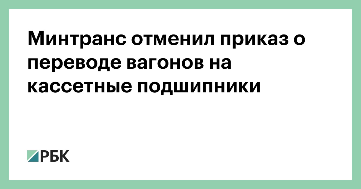 Новые Приказы Минтранса В 2022 Году