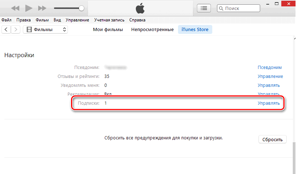 Отмена подписки на ПК с Windows через iTunes