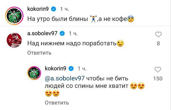 Кокорин раскритиковал Соболева за нападение со спины на Барриоса :: Футбол :: РБК Спорт