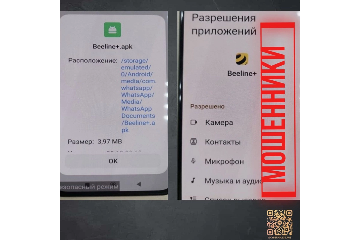 В МВД перечислили самые популярные мошеннические схемы с APK-файлами