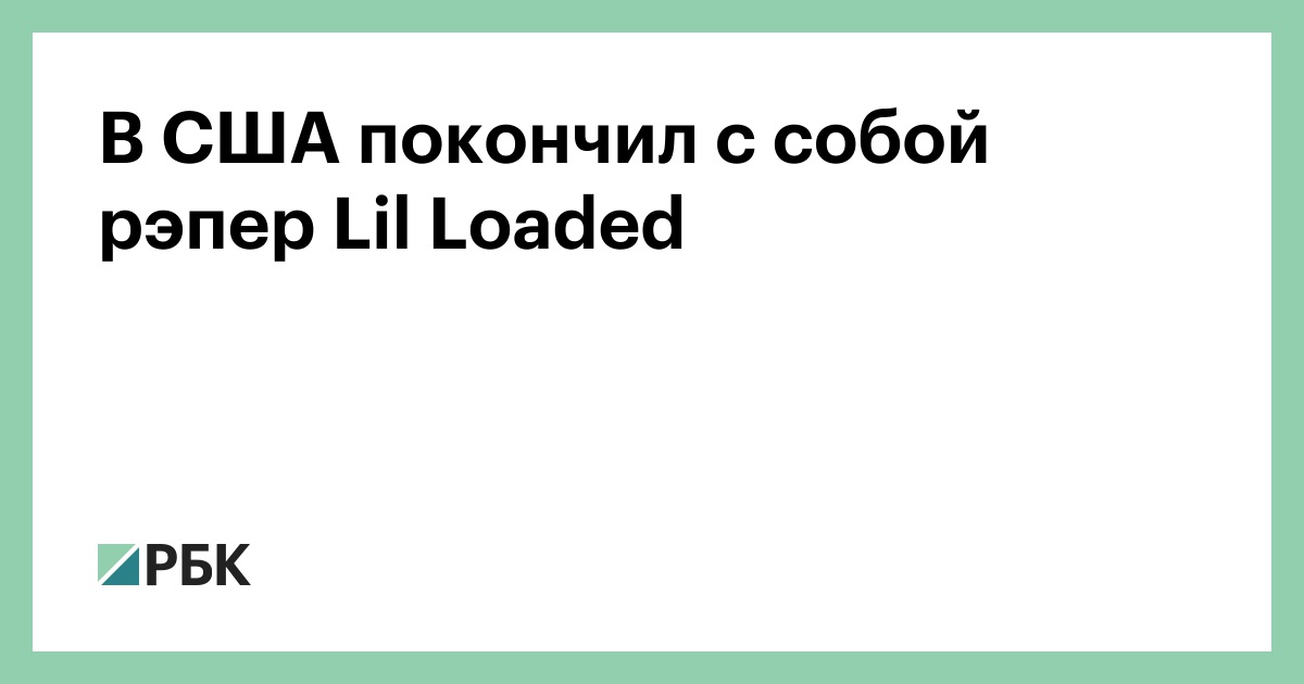 Lil Loaded               -   