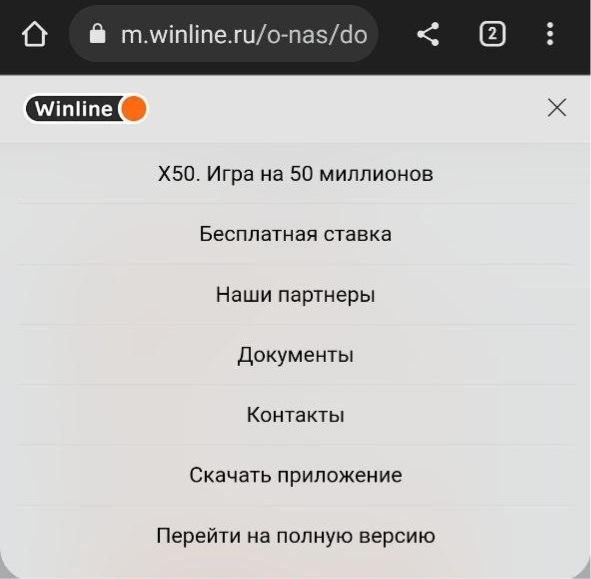 Главное меню мобильной версии БК &laquo;Винлайн&raquo;