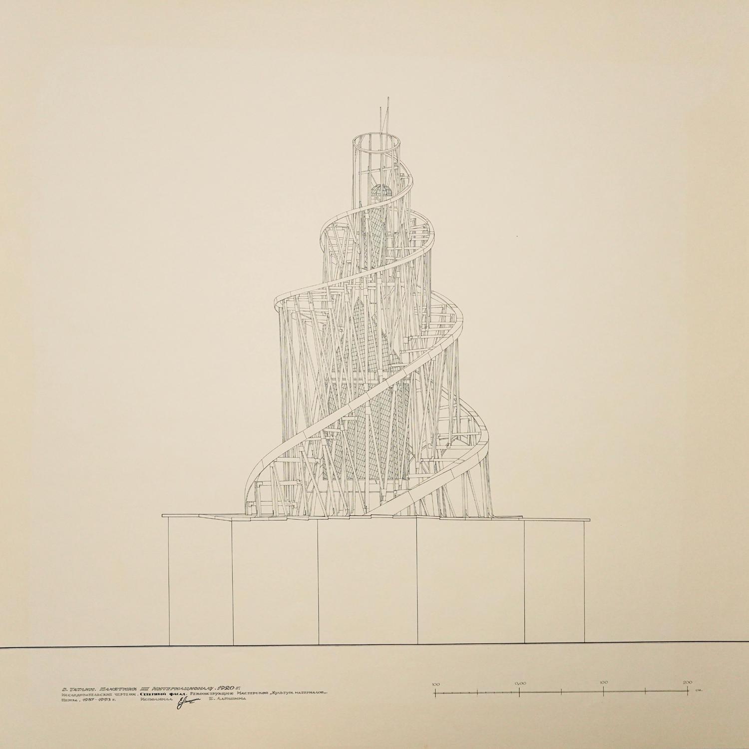 Графическая реконструкция «Памятник III Интернационалу В. Татлина. 1920»
