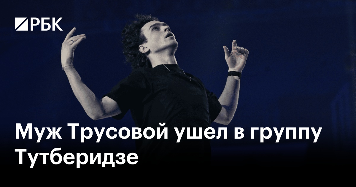 Муж Трусовой ушел в группу Тутберидзе