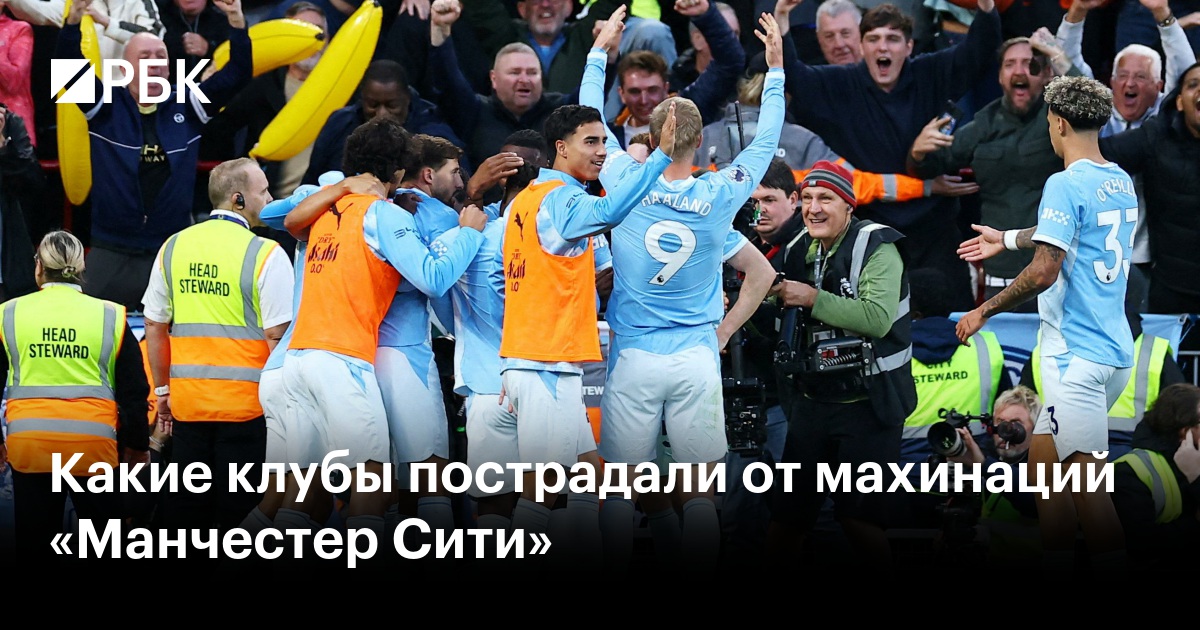Какие клубы пострадали от махинаций «Манчестер Сити»