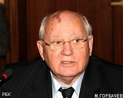 М.Горбачев рассказал о проблемах выборной системы России