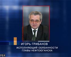 И.о. мэра Нефтеюганска погиб, отравившись газом